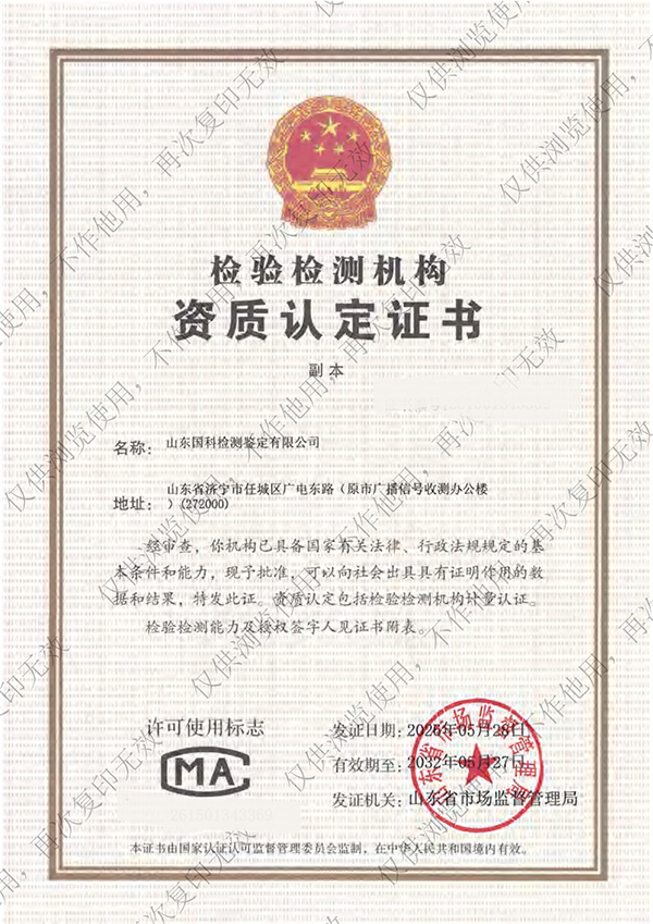 CMA资质证书
